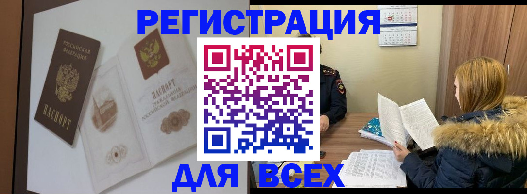 прописка регистрация в Нововоронеже