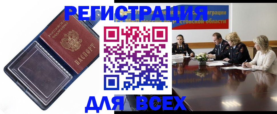 временная регистрация надежно в Нововоронеже