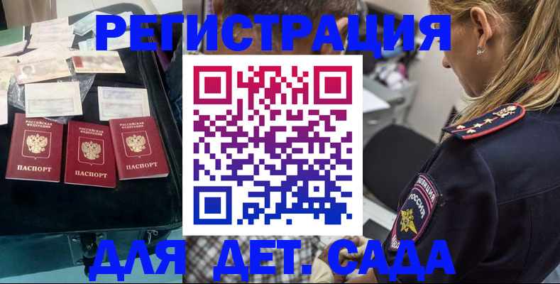 регистрация для дет. сада в Нововоронеже