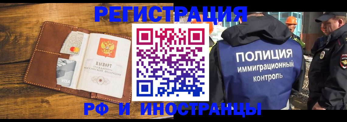 временная регистрация собственник в Нововоронеже
