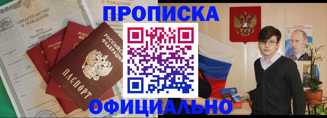 прописка паспорт в Нововоронеже